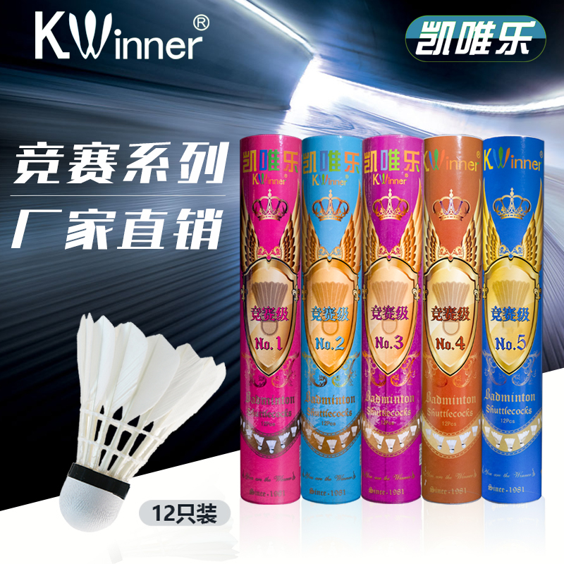 凯唯乐羽毛球圣骑士1号全圆YY05