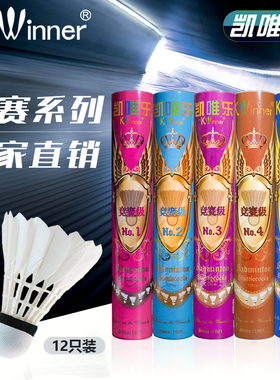 1/3/5/10凯唯乐圣骑士1号羽毛球鹚鸪鸭全圆一级对标yy05专业比赛