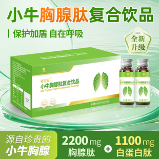 赛倍安胸腺复合肽口服液小分子小牛胸腺肽免疫送礼赛隆直营正品