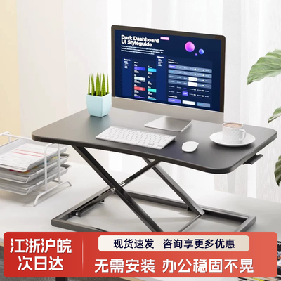 站立式笔记本支架台式折叠电脑办公桌上桌升降桌可调节桌面增高架