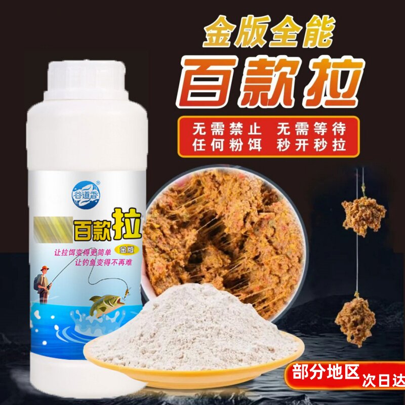 谷道香秒拉全能百款拉黑坑鱼饵