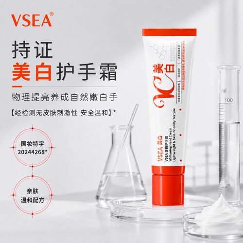 VSEA美白护手霜提亮肤色长效保湿滋润呵护秋冬防裂香氛便携护手霜