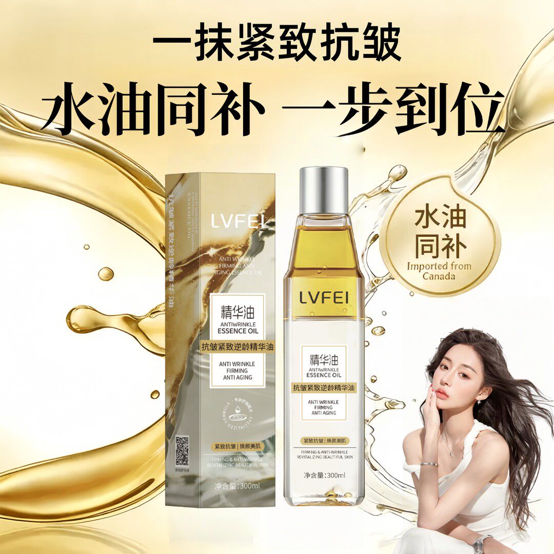 LVFEI抗皱紧致逆龄精华油提拉逆龄抗皱焕颜美肌改善细纹保湿补水