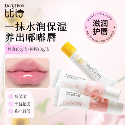 比诗水润修护唇膜防干裂唇釉