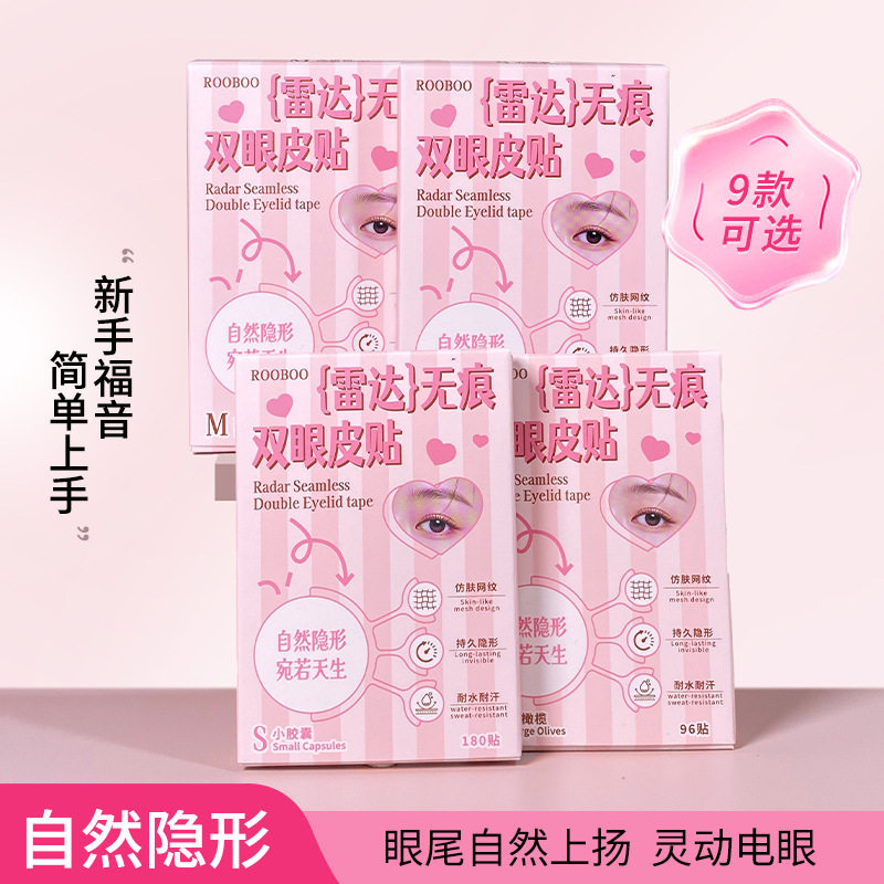 ROOBOO雷达无痕双眼皮贴