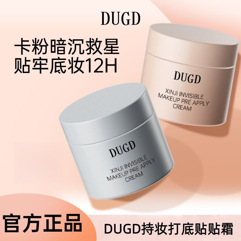DUGD贴贴霜妆前隐形打底服帖不卡粉补水保湿隔离面霜滋润底妆,彩妆/香水/美妆工具,隔离/妆前/素颜霜,淘宝优惠券,粉丝福利购,淘宝优惠卷