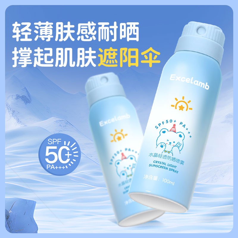Excelamb皇家婴童水晶轻透防晒喷雾防水防汗隔离紫外线军训防晒