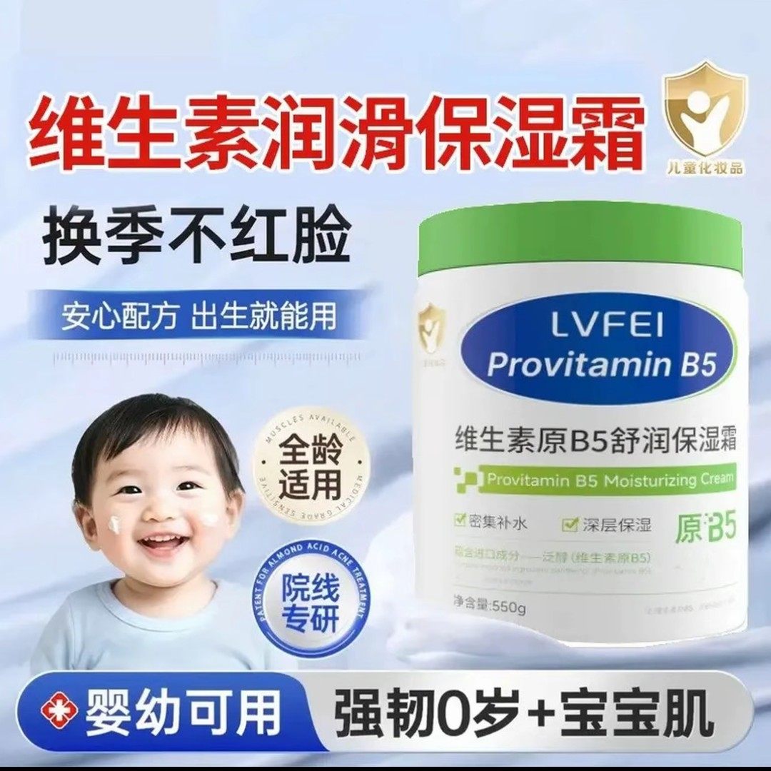 LVFEI律菲维生素原B5舒润保湿霜补水滋润肌肤秋冬防干燥起皮面霜