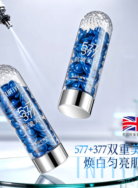 INFIYES英菲雅诗美白抗皱精华液377+577紧致淡细纹保湿亮肤匀亮