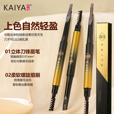 KAIYA凯雅砍刀眉笔免削扁芯