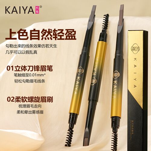 KAIYA凯雅砍刀眉笔免削扁芯