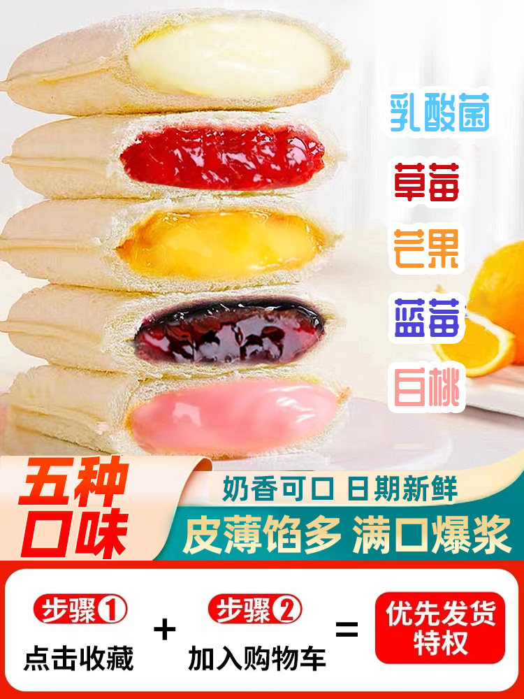 爆浆乳酸菌小口袋面包整箱早餐夹心蛋糕点小吃解馋宿舍休闲零食品