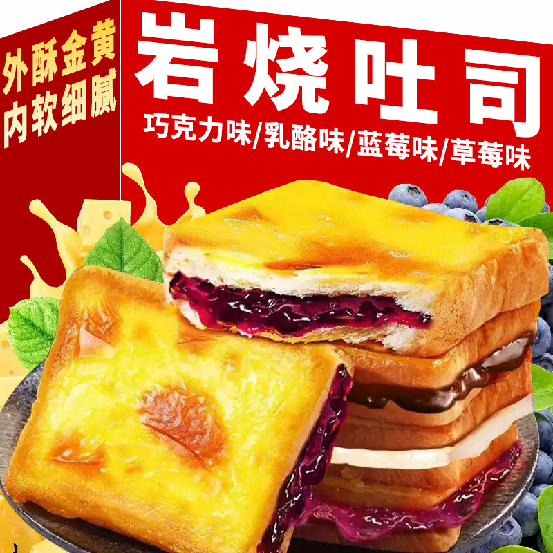 蓝莓岩烧乳酪吐司夹心面包整箱营养早餐解馋蛋糕点心小吃速食品,零食/坚果/特产,吐司面包,淘宝优惠券,粉丝福利购,淘宝优惠卷