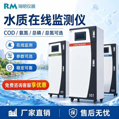 国标法水质在线监测设备COD氨氮总磷总氮在线分析仪污水处理厂