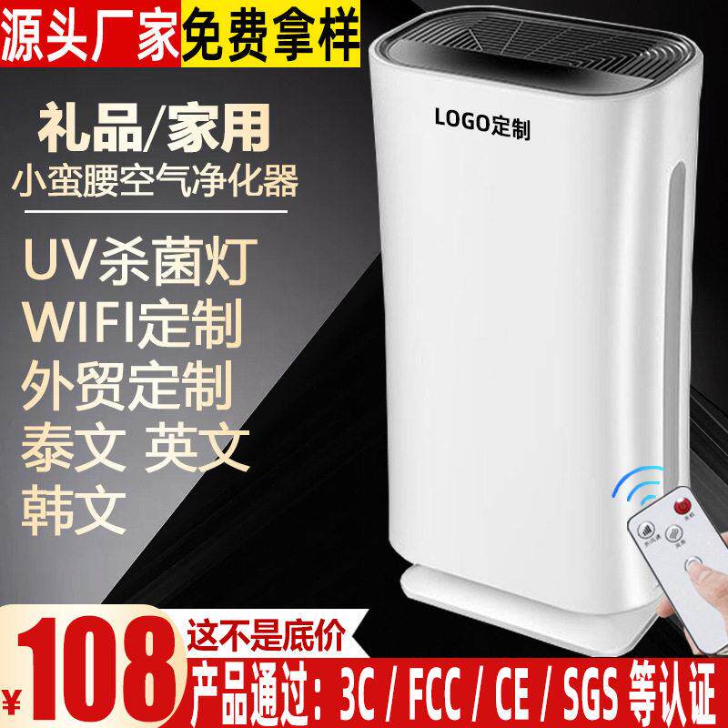 厂家oem除甲醛空气净化器家用负离子净化器引流会销活动礼品