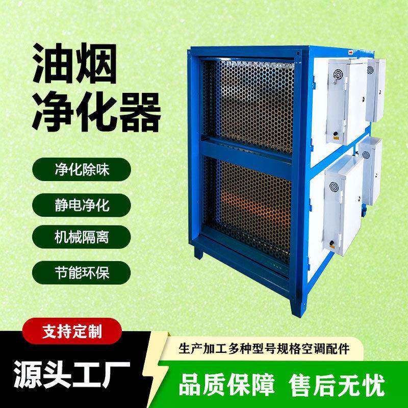 商用油烟净化器餐饮静电除味机械隔离支持定制厨房设备排烟除油