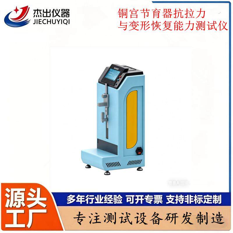 铜宫节育器抗拉力与变形恢复能力测试仪持针钳转动力矩试验机