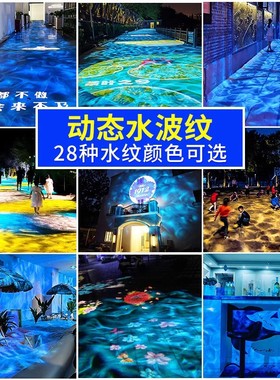 水纹灯动态波浪投影射灯酒吧清吧户外景点亮化海洋氛围DMX512联动