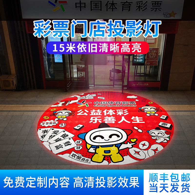 2026年美加墨世界杯彩票店广告投影灯logo门头招牌福彩体彩射灯图片
