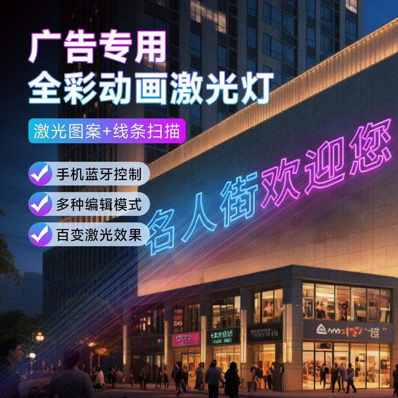 户外防水全彩文字图案激光投影灯写字楼广告logo舞台灯光镭射灯