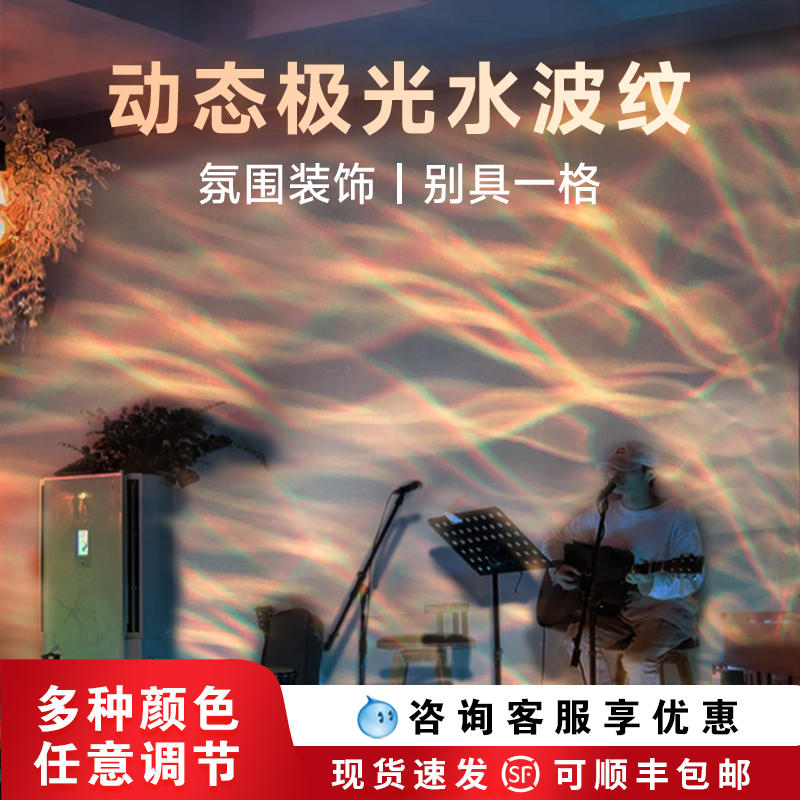 动态北极光水波纹多色洗墙酒吧餐厅KTV背景装饰户外LED投影氛围灯