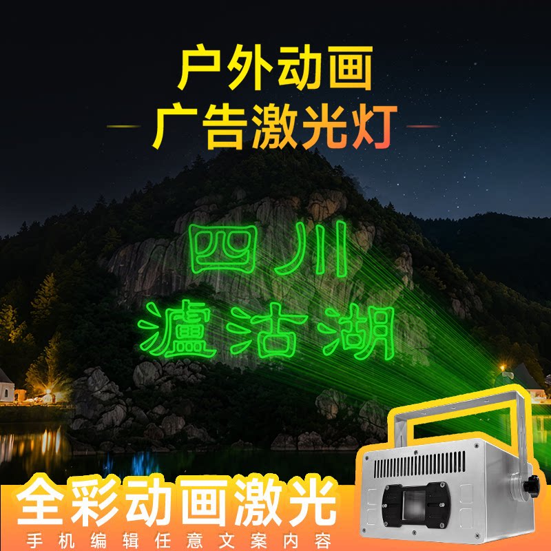 户外防水全彩文字图案激光投影灯写字楼广告logo舞台灯光镭射灯