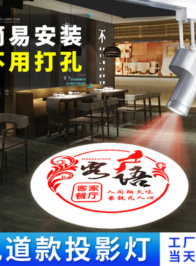 轨道款墙面地面广告logo投影灯门头led商用定制图案带文字射灯