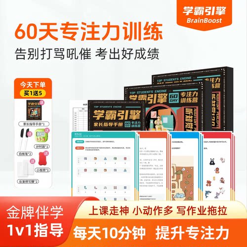 舒尔特专注力训练60天全套