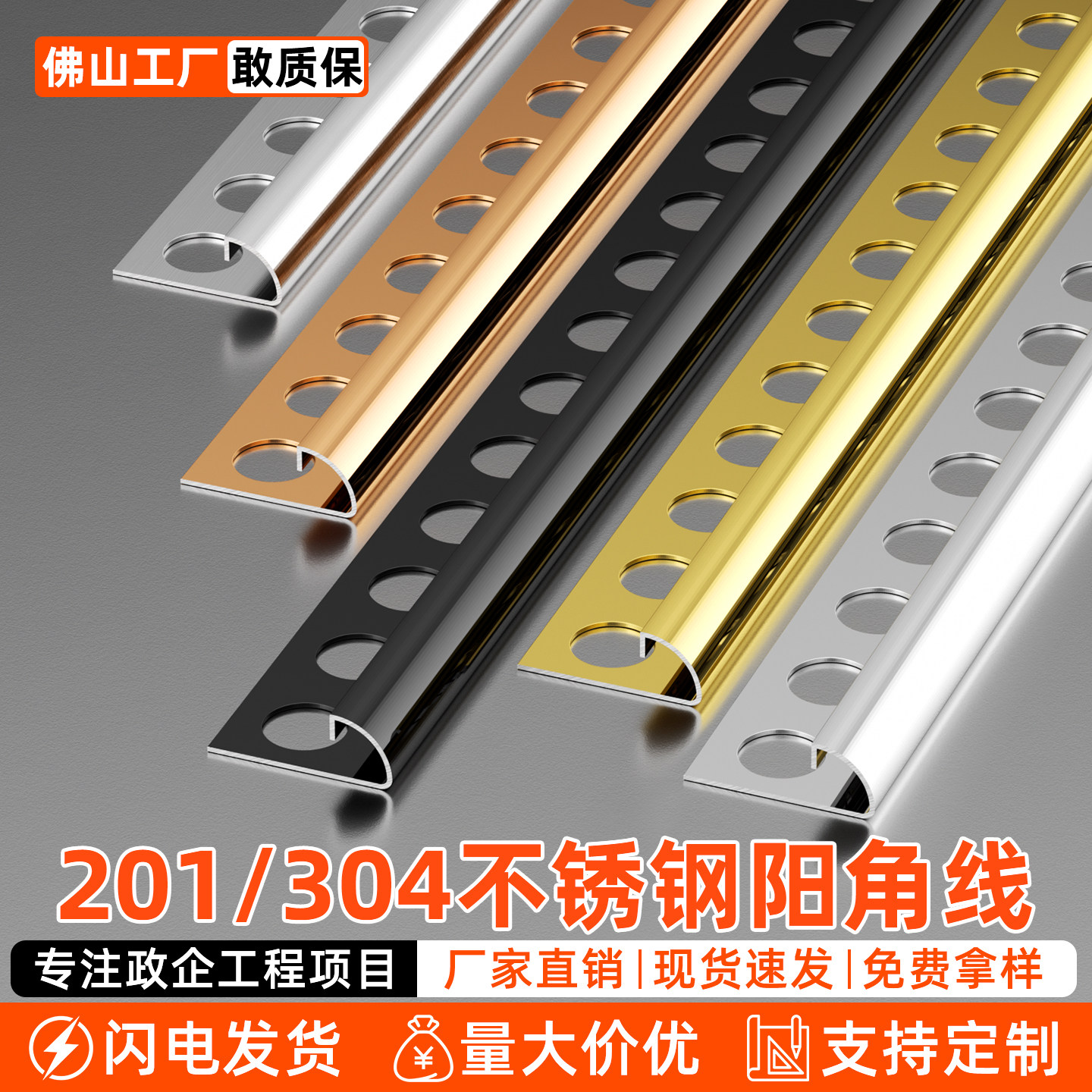 304不锈钢瓷砖收口条阳角线