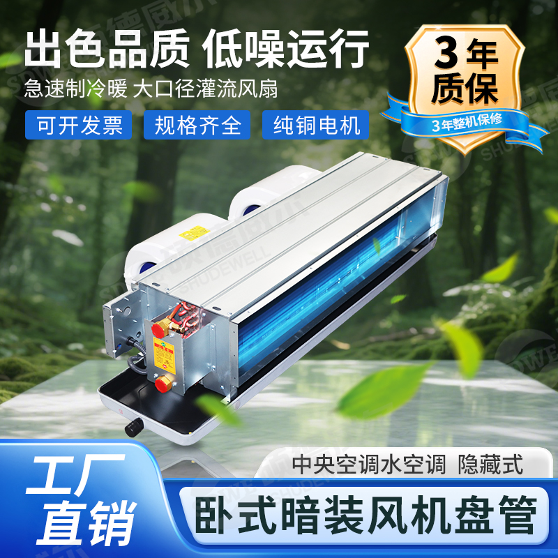 卧式暗装风机空调超静音风机盘管