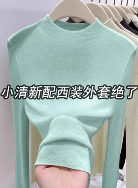 半高领薄荷绿打底衫女早秋新款洋气修身小香风内搭长袖针织衫上衣