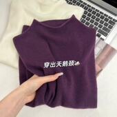 内搭毛衣长袖 超好看葡萄紫色羊毛打底衫 女秋冬半高领修身 针织上衣