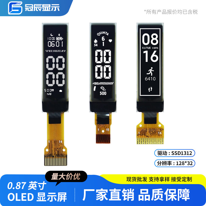 0.87英寸OLED液晶屏SSD1312小屏128x32显示屏裸屏单色屏IIC