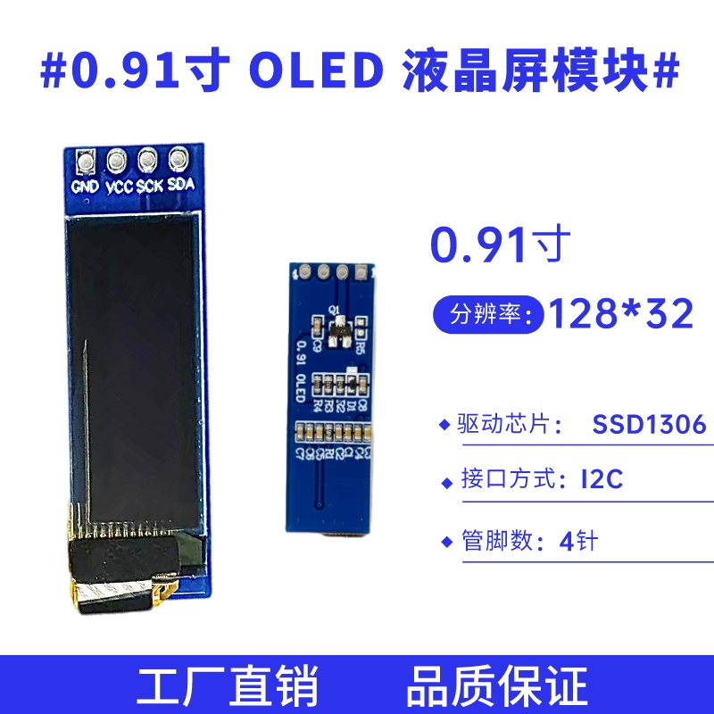 0.91寸4针液晶屏128*32点阵 SSD1306驱动 IIC接口 OLED显示屏模块 电子元器件市场 OLED 原图主图