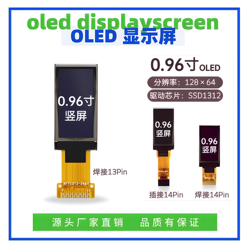 0.96寸OLED显示屏 竖屏128*64点阵 IIC/SPI接口SSD1312驱动 插/焊