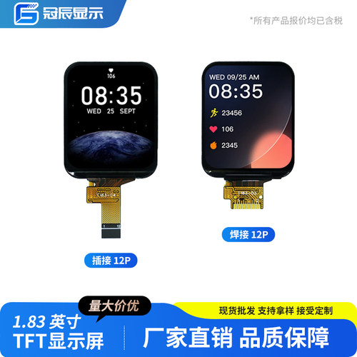 1.83英寸TFT液晶屏ST7789小屏240x284显示LCD彩屏SPI带触摸