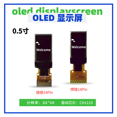 0.5寸OLED显示屏 88*48点阵 CH1115驱动兼容SSD1306 IIC接口14PIN