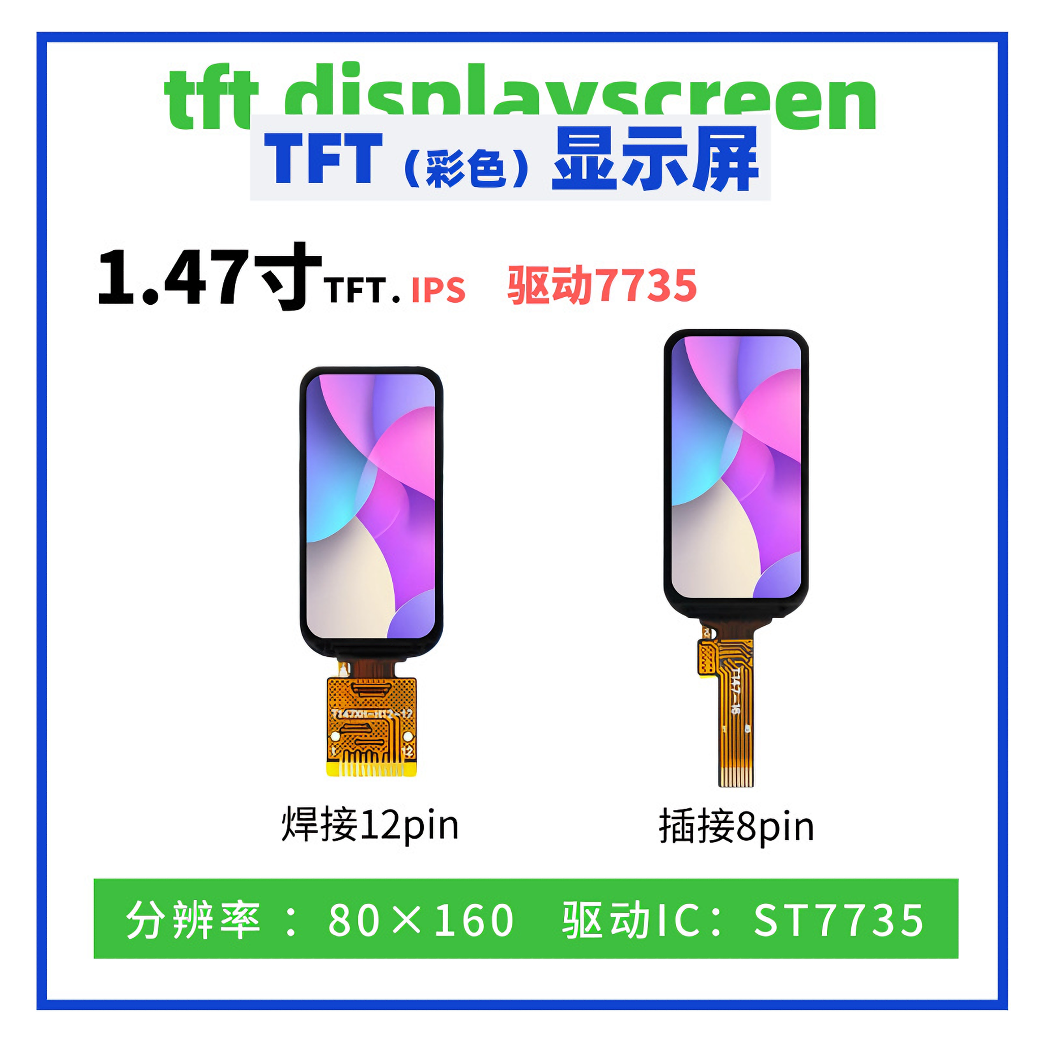 1.47寸TFT显示屏 80*160点阵 ST7735驱动SPI接口液晶彩色显示低分
