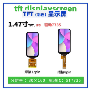 1.47寸TFT显示屏 80*160点阵 ST7735驱动SPI接口液晶彩色显示低分