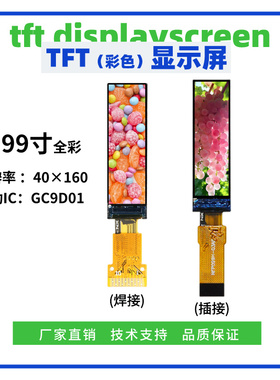 0.99寸TFT显示屏 40*160点阵 GC9D01驱动 插/焊接10Pin SPI接口