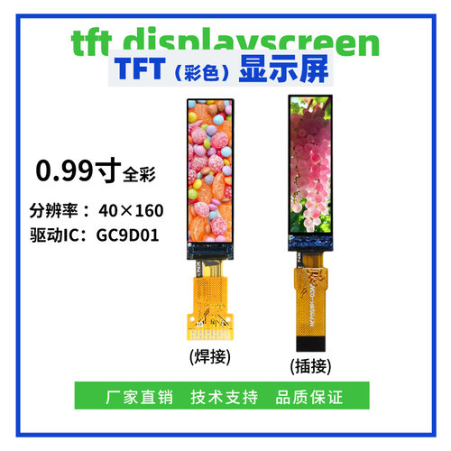 0.99寸TFT显示屏 40*160点阵 GC9D01驱动 插/焊接10Pin SPI接口