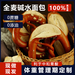 全麦碱水结面包手作健身代餐饱腹扛饿碱水棒无蔗糖无油 麦子季 节