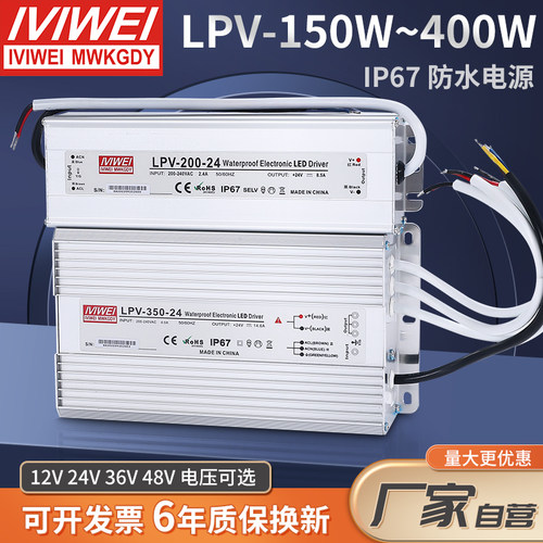 防水开关电源开关电源IVIWEI