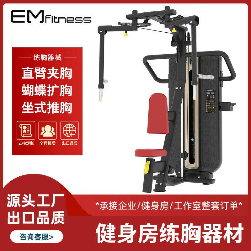 mzm健身器材直臂夹胸训练器正反飞鸟坐姿推胸蝴蝶机扩胸力量器械