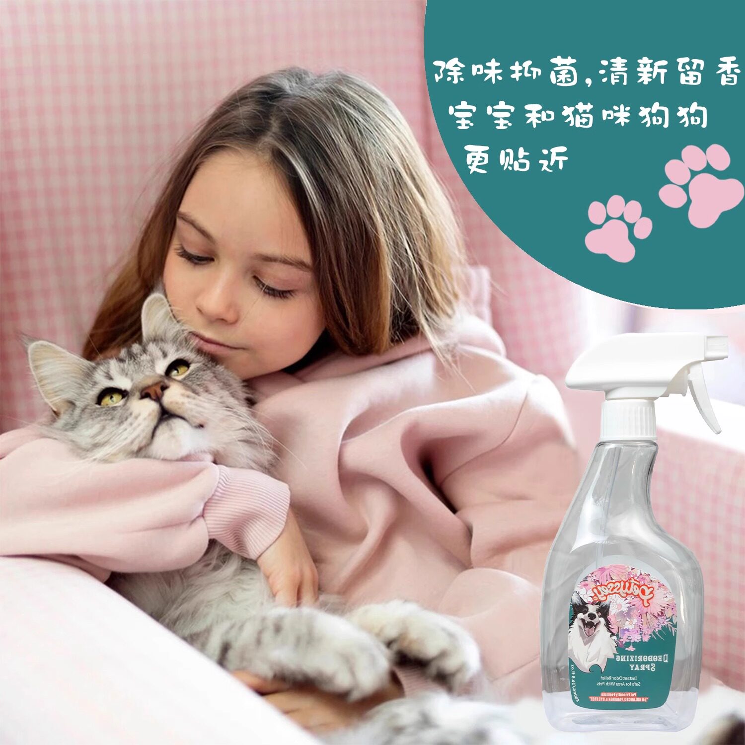 加拿大Petyssey宠物香水狗猫咪毛发除臭剂去尿味猫砂喷雾防静电