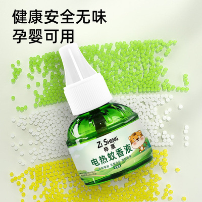 电热蚊香液无味婴儿童孕妇宝宝专家用插电式驱蚊液补充液