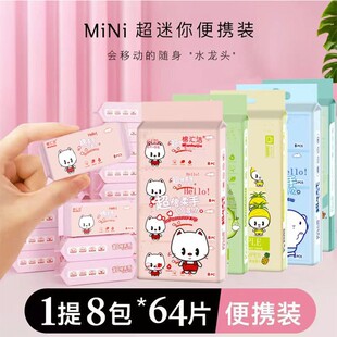 超迷你mini款便携抽取湿纸巾8包