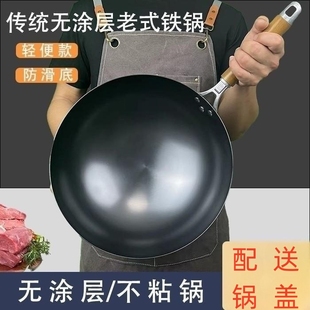 传统无涂层老式铁锅家用炒锅精铁防滑底轻便不粘锅通用