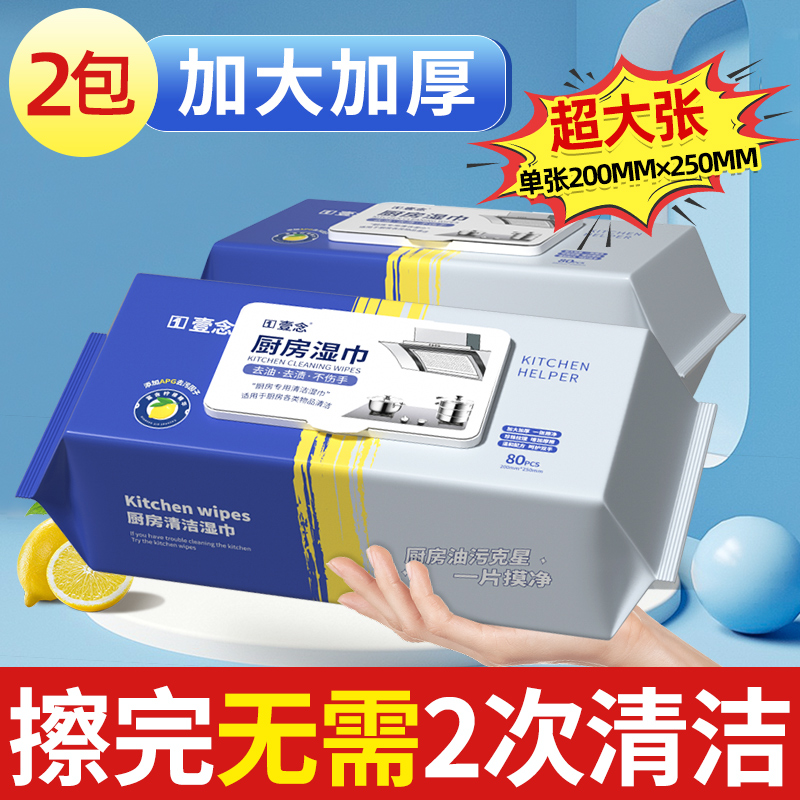 强力清洁去油污厨房湿巾纸
