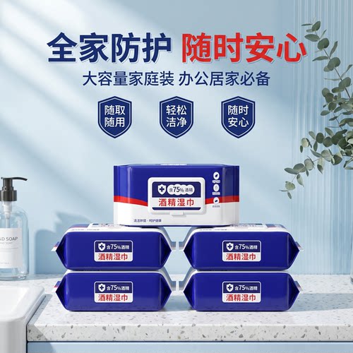 含75度酒精消毒湿巾办公家用卫生